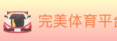 完美体育平台 logo